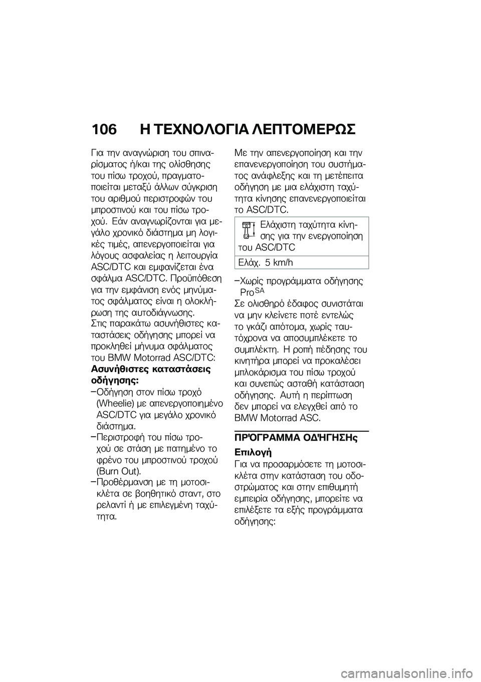 BMW MOTORRAD R NINE T SCRAMBLER 2020  Εγχειρίδιο ιδιοκτήτη (in Greek) ���3 � �2��C��#�R�#�� � �R���2�#�8��<�S�
�K�� �	�� ����#��$���\b� �	�\f�
 �\b�����.���\b���	�\f� �+�:��� �	�� �\f���\b���\b���	�\f�
 ���\b� �	��\f��\f�!�
