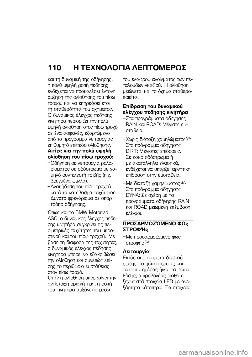 BMW MOTORRAD R NINE T SCRAMBLER 2020  Εγχειρίδιο ιδιοκτήτη (in Greek) ��� � �2��C��#�R�#�� � �R���2�#�8��<�S�
��� �	� �"�
������+ �	�� �\f�"�+�#��\b���(� ��\f��! �
�/���+ ��\f��+ ���"��\b���
��"���
�	�� �� ���\f�����\b�