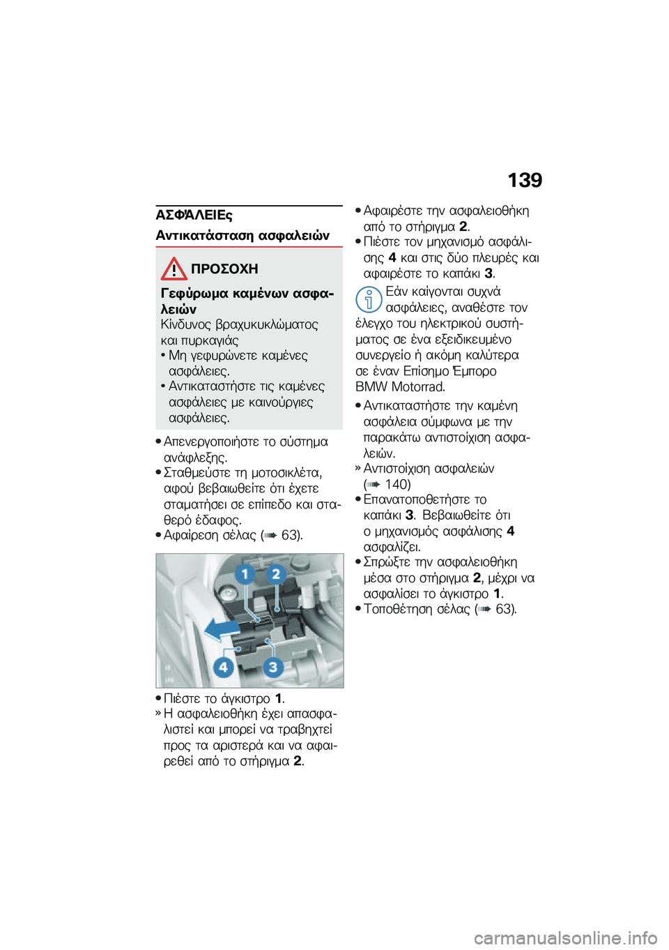 BMW MOTORRAD R NINE T SCRAMBLER 2020  Εγχειρίδιο ιδιοκτήτη (in Greek) ��A�@
���F�=�R�� ��\b
��)�\f�
���\f��(�\f��(� ��(�,��*��
�7�)
��<�#��#�C�
���,�-��9�� ����5�)�9�) ��(�,��6�*��
�7�)�6���"�
��\f� �-����
��
���$���	�\f���� �