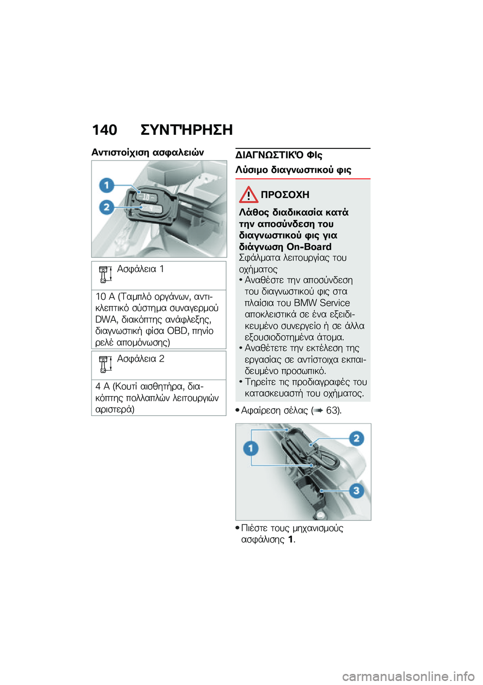 BMW MOTORRAD R NINE T SCRAMBLER 2020  Εγχειρίδιο ιδιοκτήτη (in Greek) ��+� ��;��2�Q�<���
��)�\f�
�(�\f���
�
�(� ��(�,��*��
�7�)
�1�\b�)�*��
�� �a
�a�e �> �E�<����� �\f��#�*����( ���	��.���
��	��� �\b�!�\b�	��� �\b�
���#�
���\f�!