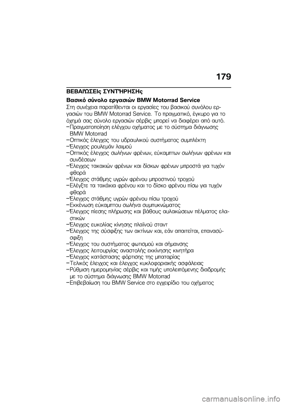 BMW MOTORRAD R NINE T SCRAMBLER 2020  Εγχειρίδιο ιδιοκτήτη (in Greek) ��:�@
�P��P�� �j��� �\b ��;��2�Q�<����\b
�P��(�
�� �(�-�)��*� �����(�
�7�) ��� ��]�^�]�Z�Z�V�h �K�\�Z�i�X�Y�\
�2�	� �\b�
����
�� �����	���
��	�� �\f� �
��#��\b
