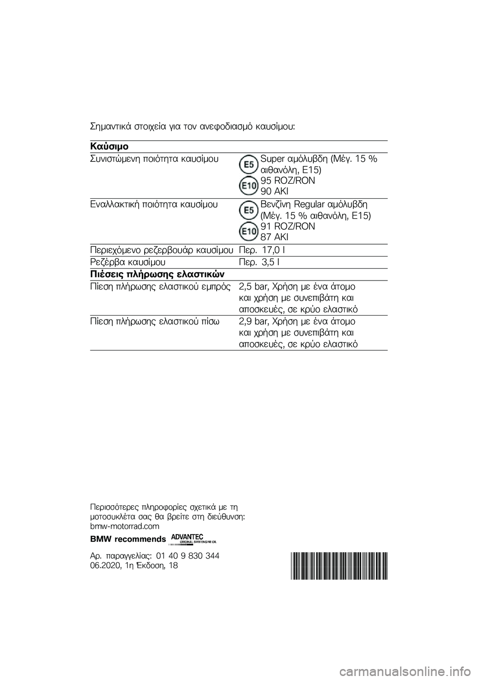 BMW MOTORRAD R NINE T SCRAMBLER 2020  Εγχειρίδιο ιδιοκτήτη (in Greek) �J��\f����
�� ����
���� � �
� ��� �������
���\f�
 ������\f���K
�
�� ����
�J���
����\f��� ���
�
���� ������\f���!�L�M�"�# ��\f�
���3�� �+�