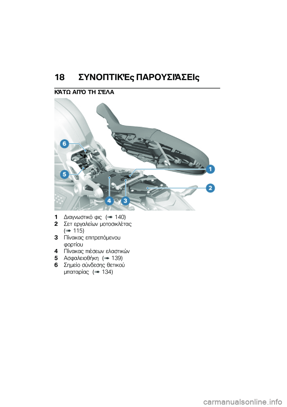 BMW MOTORRAD R NINE T SCRAMBLER 2020  Εγχειρίδιο ιδιοκτήτη (in Greek) ��? ��;��#��2� �!�"�\b ���<�#�;�� �=��� �\b
�!�=�2�S ���D �2� ��"�R�
��,���#���\b�	��� �)�� �E�a�b�e�F
�&�2�
�	 �
��#���
��� ��\f�	�\f�\b�����	���E�a�a�j�F
�A�9��