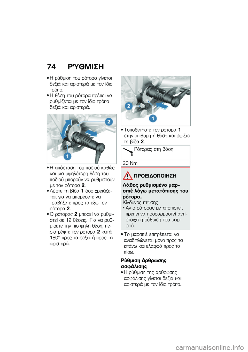 BMW MOTORRAD R NINE T SCRAMBLER 2020  Εγχειρίδιο ιδιοκτήτη (in Greek) �:�+ �<�O�N�8� ��
�4 ��!����\b� �	�\f�
 ���	�\f�� �#���
�	���"�
���* ��� ����\b�	�
��* ��
 �	�\f� ��"��\f�	����\f�%�4 ���\b� �	�\f�
 ���	�\f�� �����
� ���