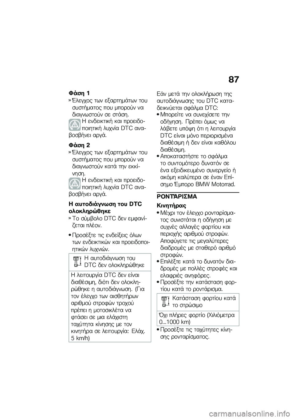 BMW MOTORRAD R NINE T SCRAMBLER 2020  Εγχειρίδιο ιδιοκτήτη (in Greek) �?�:
�F��(� �
�L��
�#��\f� �	�� �
����	���*�	�� �	�\f�
�\b�
�\b�	�+���	�\f� ��\f�
 ���\f��\f�!� ���"���#���\b�	�\f�!� �\b�
 �\b�	�*�\b��%�4 �
��"�
���	���+ ��� �