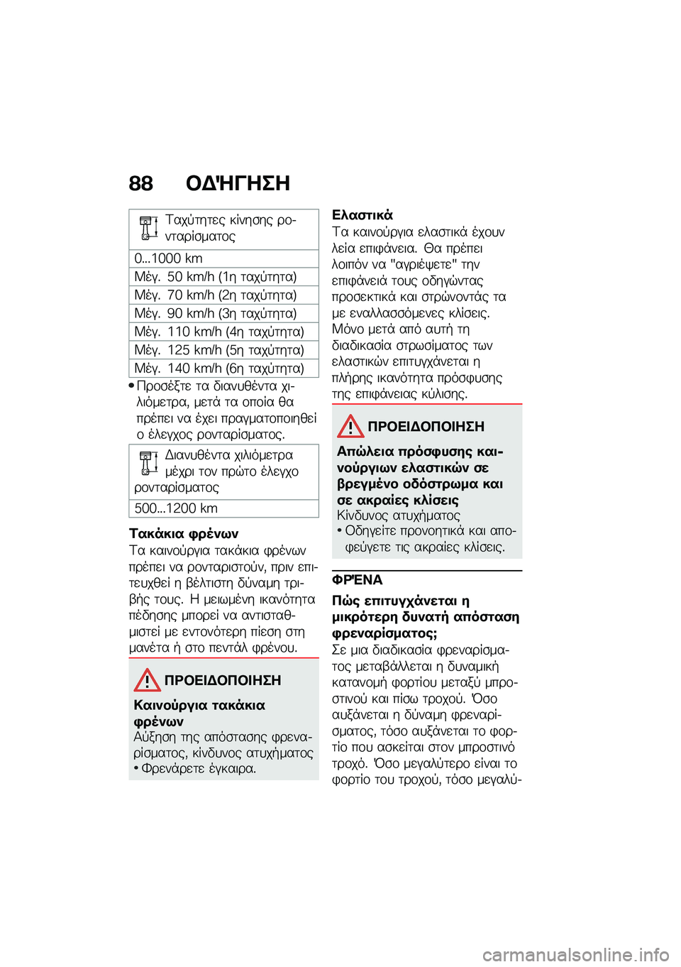 BMW MOTORRAD R NINE T SCRAMBLER 2020  Εγχειρίδιο ιδιοκτήτη (in Greek) �?�? �#�$�Q����
�<���!�	��	�
� �����\b�� ��\f�.��	����\b���	�\f�
�e�%�%�%�a�e�e�e �\�P
�V��#�% �j�e �\�P�:�Y �E�a� �	���!�	��	��F
�V��#�% �f�e �\�P�:�Y �E�3� �	���!�	�