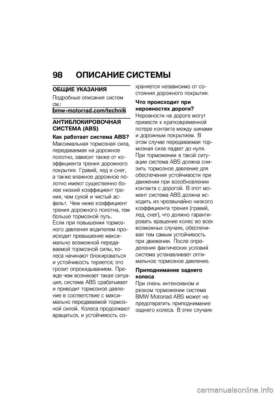 BMW MOTORRAD R NINE T URVAN G/S 2021  Руководство по эксплуатации (in Russian) �C�A �	�?��)��$��  �)��)�/� �<�Q
�	����  �!�"��#��$��%
��������$� ����
����
 �
��
���\f�
�\f�!�U�i�U�j�,�U�[�\�[�X�X�T�d�\b�W�[�U�M�\�Z�W�r�S�V�Y
��$�/���B�	�"��:�	��	�
