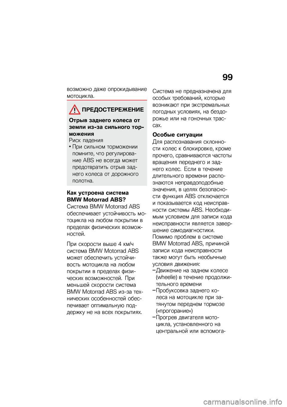 BMW MOTORRAD R NINE T URVAN G/S 2021  Руководство по эксплуатации (in Russian) �C�C
�\b���\f���� ���� ��������$�\b�����\f����)���	��!
�?�:� �3�	�)�/� �:� �P� �$�� 
�	���-� �5��
�\f��@�
 ��
���� �
��5���� ��5�,�5� �����\f�
�@�
 ��