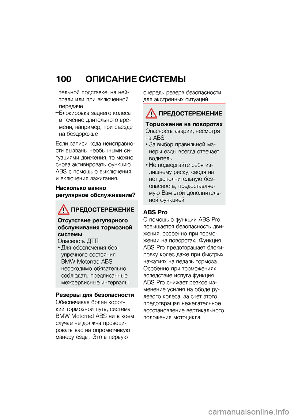 BMW MOTORRAD R NINE T URVAN G/S 2021  Руководство по эксплуатации (in Russian) ��� �	�?��)��$��  �)��)�/� �<�Q
���	�&���  ����
���\b���% �� ��� �����	� ��	� ��� �\b��	�+������ ���������K�	������\b�� ������� ���	��
�