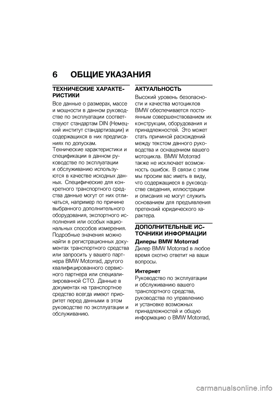 BMW MOTORRAD R NINE T URVAN G/S 2021  Руководство по эксплуатации (in Russian) �2 �	����  �!�"��#��$��%
�/� �^�$��a� �)�"��  �^��:��"�/� �,�:��)�/��"�
�*�
� �����$� � ����\f����,�% �\f��
�
�� �\f��-���
�� �\b ������\f �����\b����
��