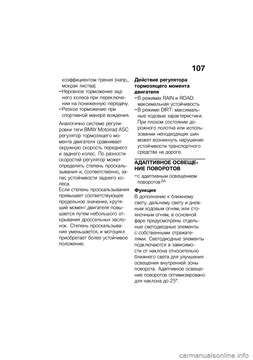 BMW MOTORRAD R NINE T URVAN G/S 2021  Руководство по эксплуатации (in Russian) ���8
���(�:�:��)������\f ������
 �G�����!�%�\f�����
 �	��
��\b��H�!�7����\b��� ����\f������ �������� ���	��
� ��� ������	�+������ ��