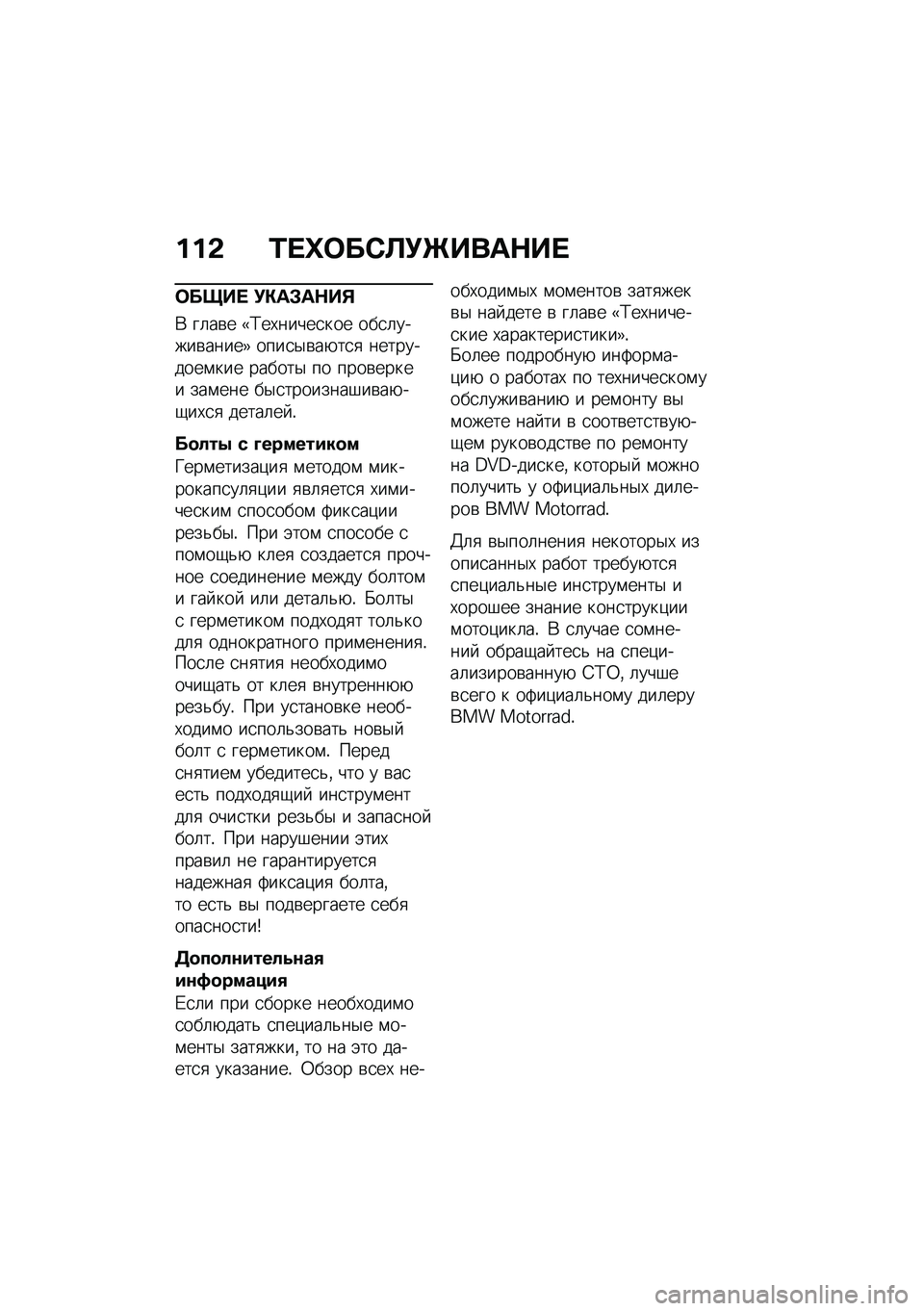 BMW MOTORRAD R NINE T URVAN G/S 2021  Руководство по эксплуатации (in Russian) ���& �/� �^�	��)�B�!�P����$�� 
�	����  �!�"��#��$��%
�* ��	��\b� �3�;��,�����
��� ���
�	�����\b�����5 ����
�$�\b��+��
�
 ����������\f��� ������$