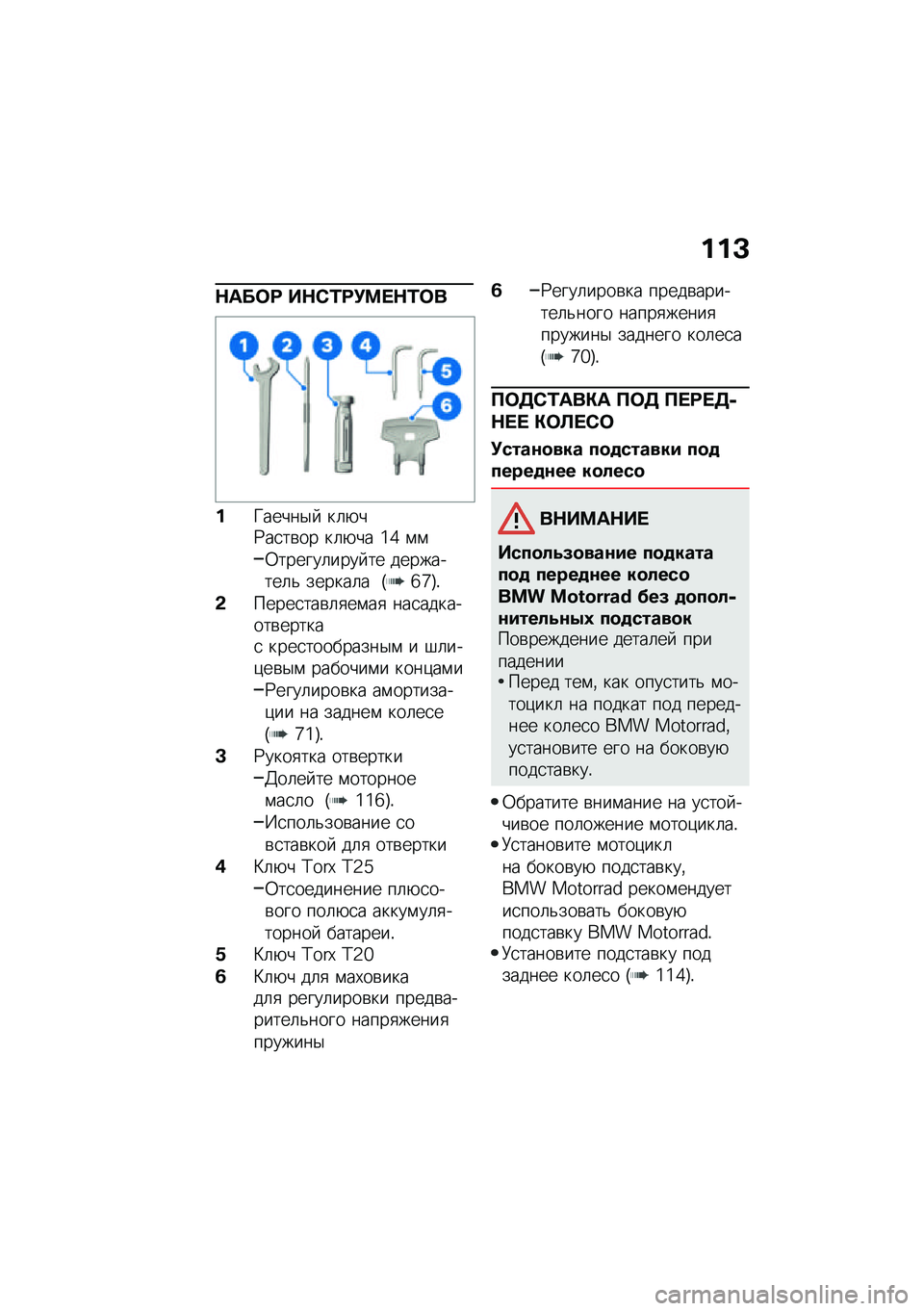 BMW MOTORRAD R NINE T URVAN G/S 2021  Руководство по эксплуатации (in Russian) ���D
�$���	�: ��$�)�/�:�!�<� �$�/�	�
��W�����$�  ��	�+��9��
��\b�� ��	�+�� �\�a �\f�\f
�0������	���� �� ���������	�& ������	� �G�c�`�H�!
�&�����
���\b