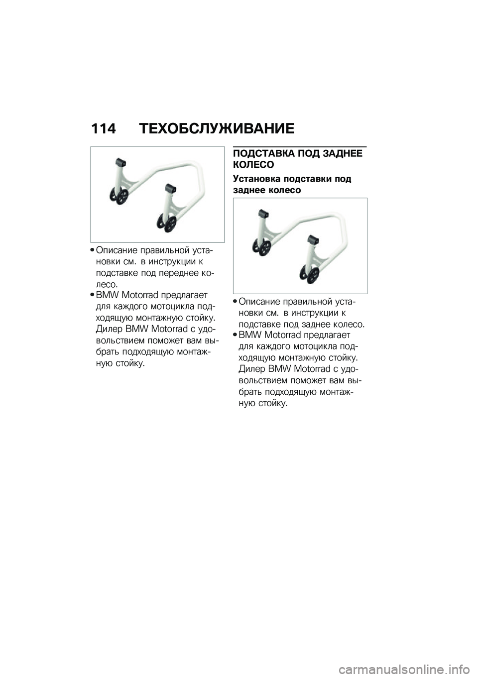 BMW MOTORRAD R NINE T URVAN G/S 2021  Руководство по эксплуатации (in Russian) ���( �/� �^�	��)�B�!�P����$�� 
�0���
���� ����\b��	�&���  ��
������\b�� �
�\f�! �\b ���
�����)�� �����
���\b�� ��� �������� ����	��
��!���