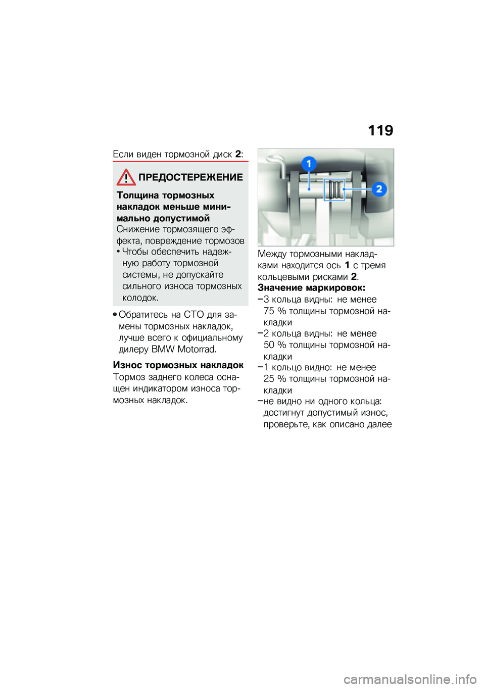 BMW MOTORRAD R NINE T URVAN G/S 2021  Руководство по эксплуатации (in Russian) ���C
�/�
�	� �\b���� ����\f�����  ���
��&�U
�?�:� �3�	�)�/� �:� �P� �$�� 
�/�
��*��\f� ��
���
�5�\f�-�0�\f�����
�
� ���\f��6� ���\f��,�����\f�
 �
�
������