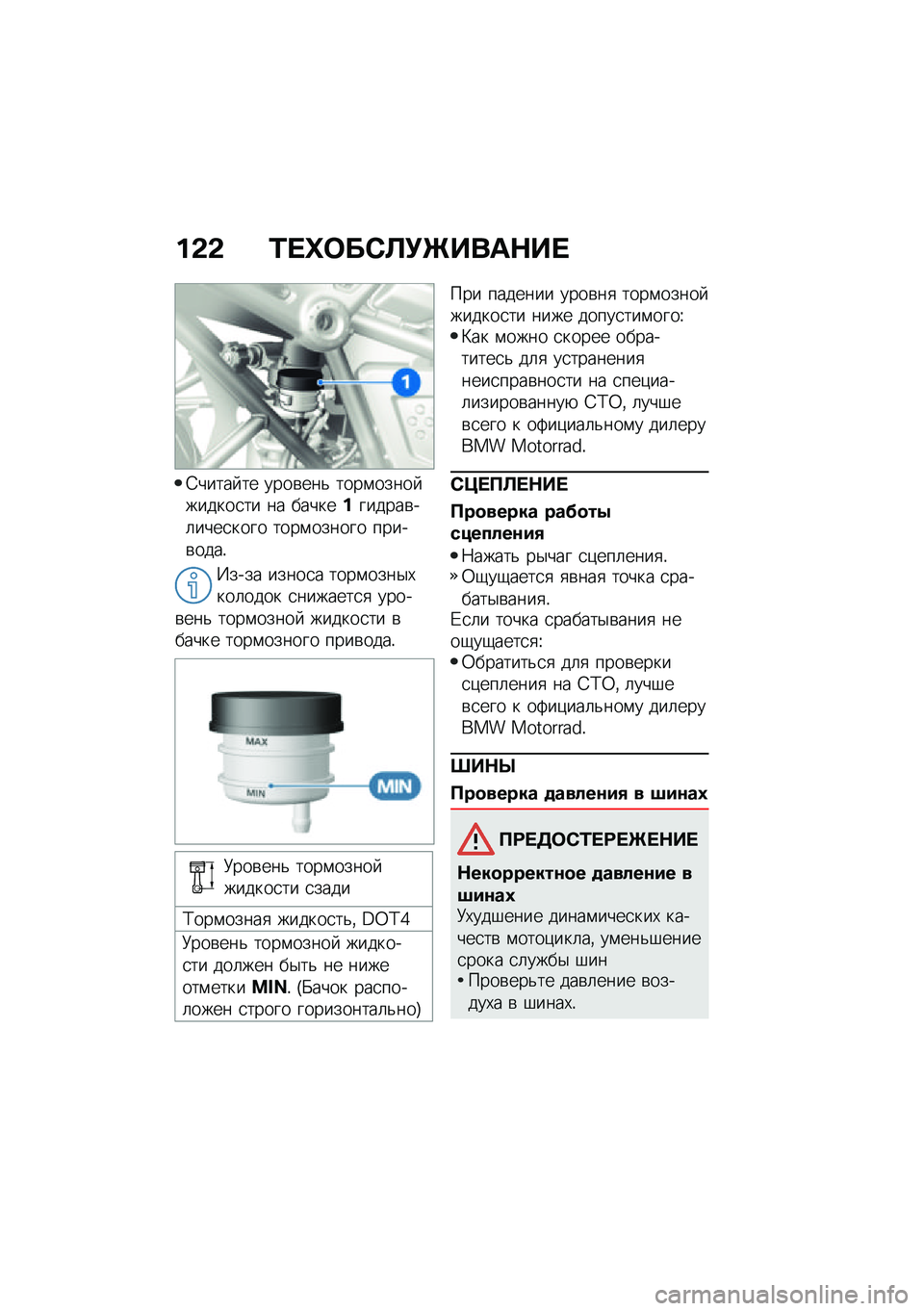 BMW MOTORRAD R NINE T URVAN G/S 2021  Руководство по эксплуатации (in Russian) ��&�& �/� �^�	��)�B�!�P����$�� 
�4����� �� ����\b���& ����\f����� ������
�� �� ������������\b��	����
���� ����\f������ �����\b����!
