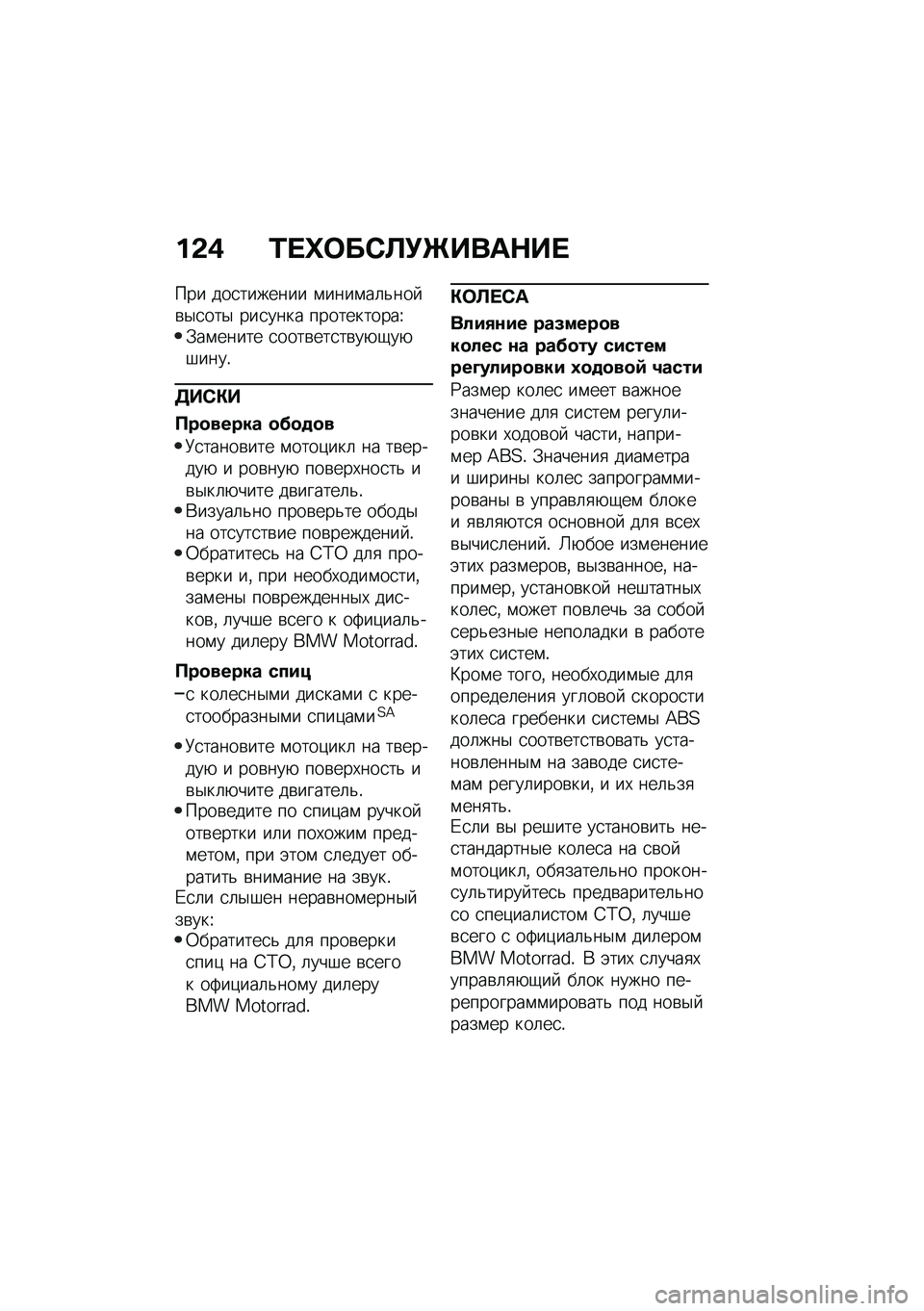BMW MOTORRAD R NINE T URVAN G/S 2021  Руководство по эксплуатации (in Russian) ��&�( �/� �^�	��)�B�!�P����$�� 
��� ���
������� �\f����\f��	�&��� �\b�$�
���$ ���
���� �����������U�.��\f����� �
����\b���
��\b��+�-��+�#����