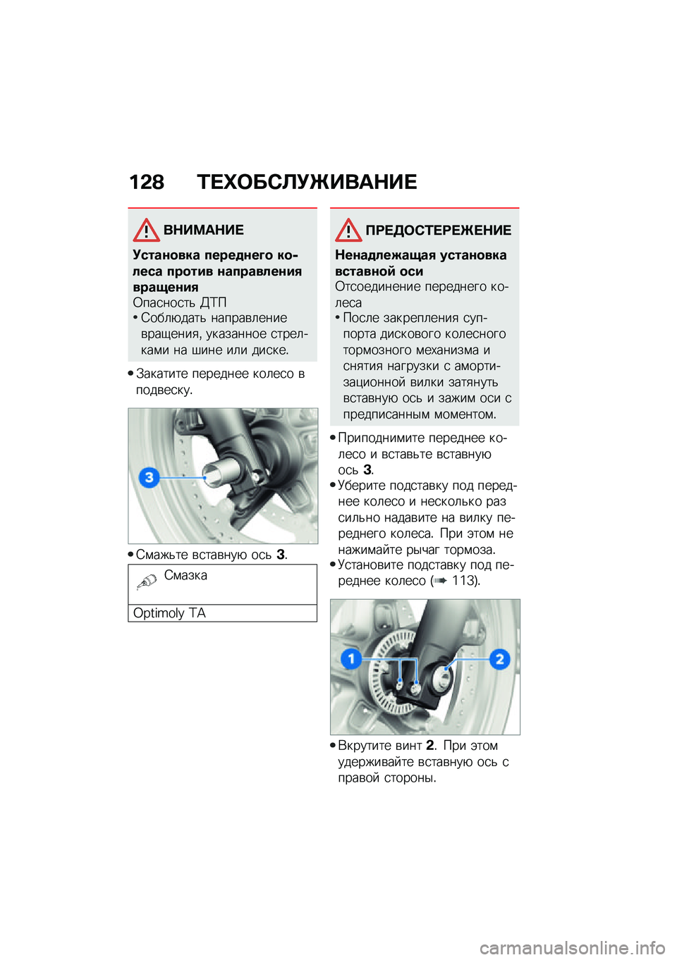 BMW MOTORRAD R NINE T URVAN G/S 2021  Руководство по эксплуатации (in Russian) ��&�A �/� �^�	��)�B�!�P����$�� 
��$��<��$�� 
�!����\f�
��� �����
�\f��@�
 ��
�,���� ���
��� �\f��������\f��+����*��\f��+�0���
���
��& �>�;��4���	�+�