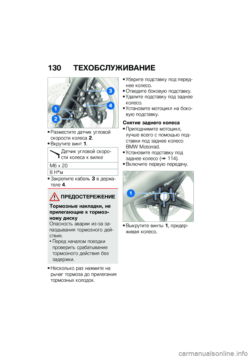 BMW MOTORRAD R NINE T URVAN G/S 2021  Руководство по эксплуатации (in Russian) ��D� �/� �^�	��)�B�!�P����$�� 
�9���\f��
���� ������ ���	��\b�� �
�����
�� ���	��
��&�!�*������� �\b�����!
�>����� ���	��\b��  �
������
�� 