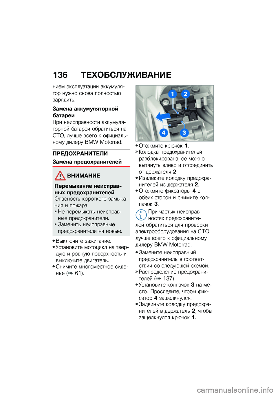 BMW MOTORRAD R NINE T URVAN G/S 2021  Руководство по эксплуатации (in Russian) ��D�2 �/� �^�	��)�B�!�P����$�� 
����\f �(��
��	�����)�� �����\f��	�
���� ����� �
���\b� ���	���
��&�+����
����&�!
�#����\f� ��������+��
��\f�
