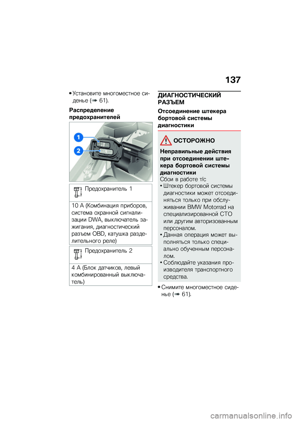 BMW MOTORRAD R NINE T URVAN G/S 2021  Руководство по эксплуатации (in Russian) ��D�8
�8�
�����\b��� �\f�����\f��
���� �
������&� �G�c�\�H�!
�:������
����\f������
�
�0���\f������9
������,�������	�& �\
�\�_ �@ �G�L��\f����