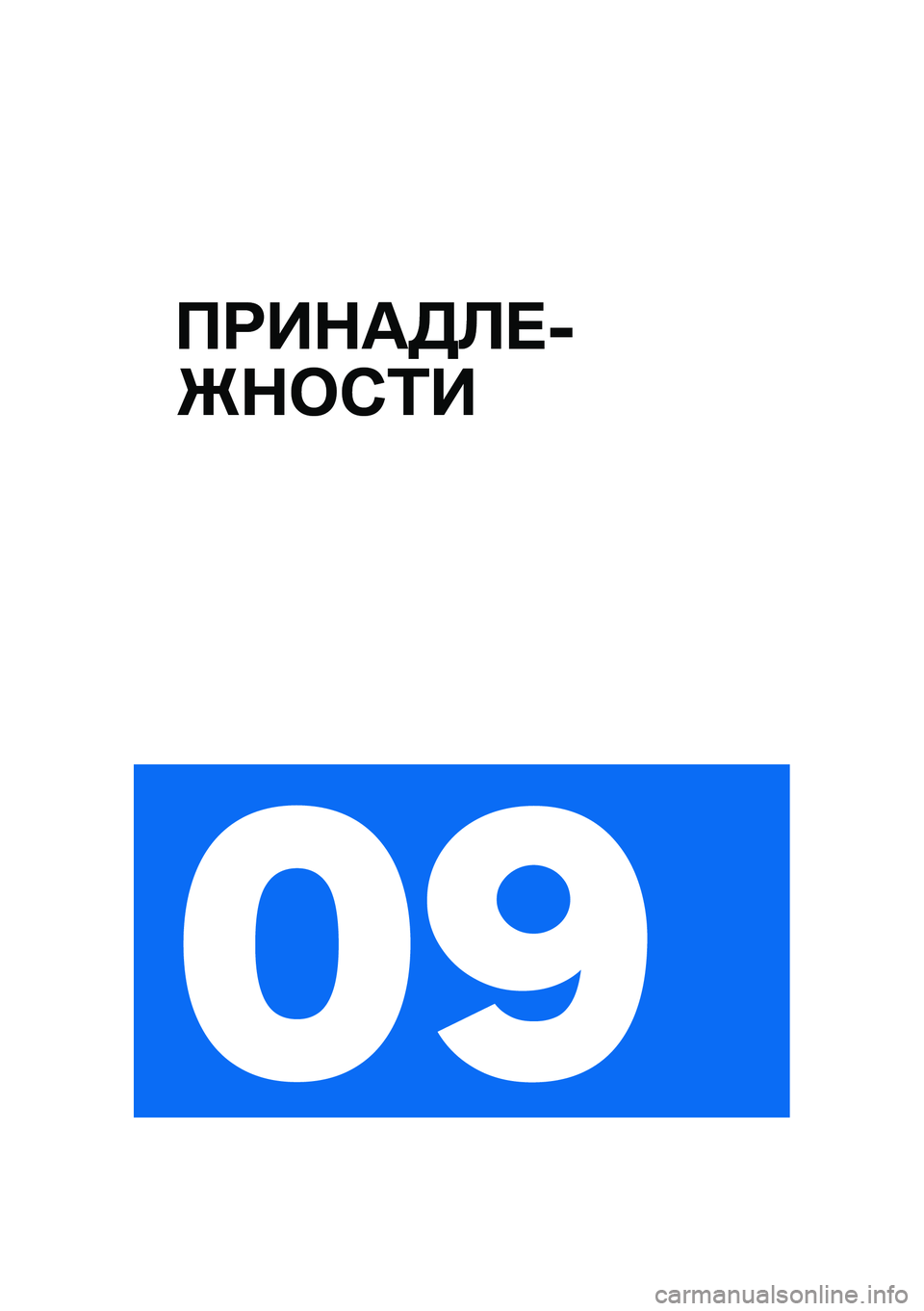 BMW MOTORRAD R NINE T URVAN G/S 2021  Руководство по эксплуатации (in Russian) �?�:��$��3�B� �,
�P�$�	�)�/�
�� 