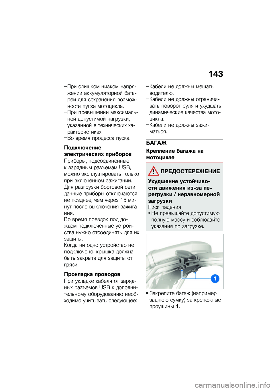 BMW MOTORRAD R NINE T URVAN G/S 2021  Руководство по эксплуатации (in Russian) ��(�D
��� �
�	��#���\f ������\f �����
������ �����\f��	�
������  �������� ��	�
 �
��,�������
 �\b���\f������
�� ���
�� �\f����)���	��