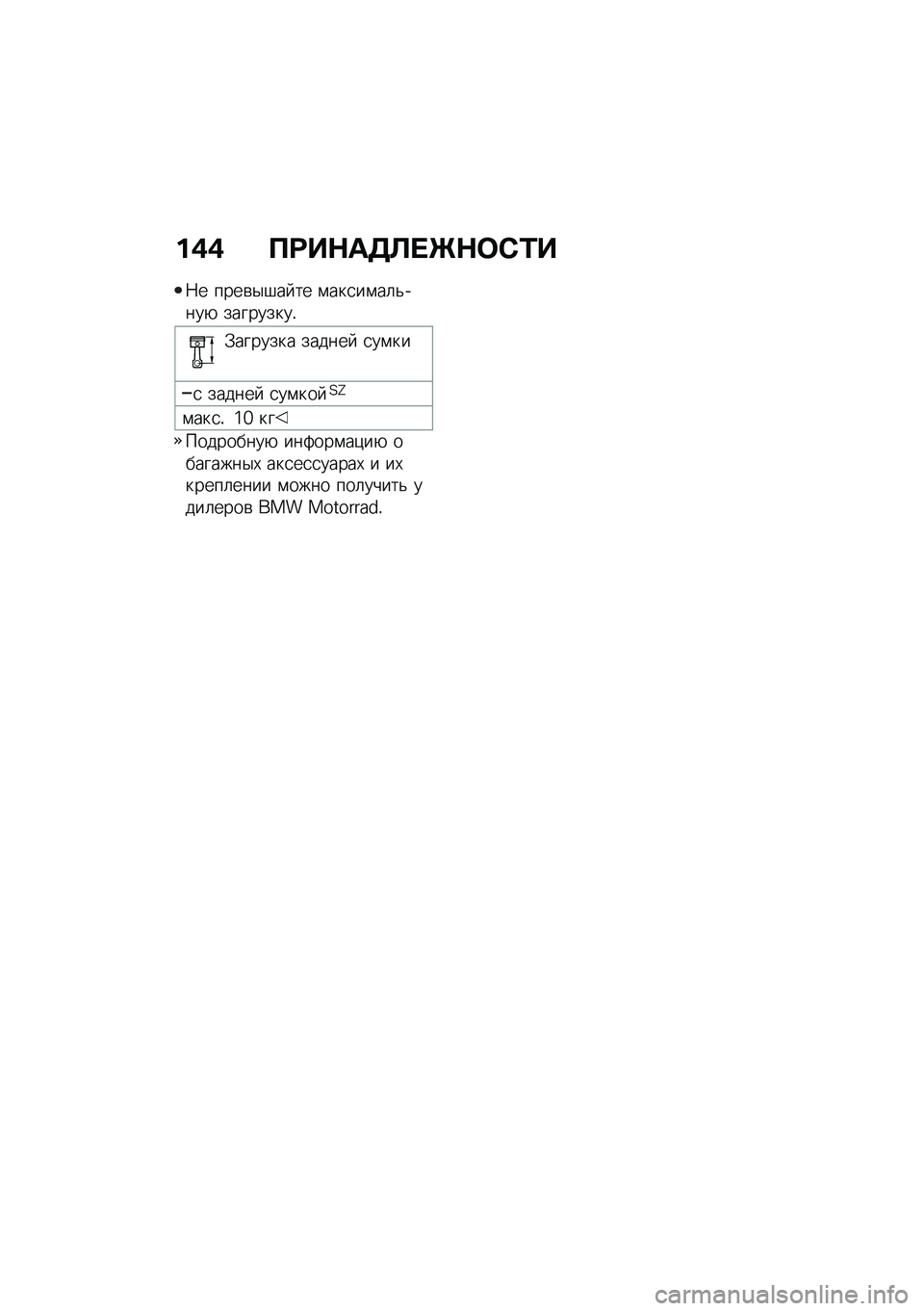 BMW MOTORRAD R NINE T URVAN G/S 2021  Руководство по эксплуатации (in Russian) ��(�( �?�:��$��3�B� �P�$�	�)�/�
�7� ����\b�$�#�� �� �\f���
��\f��	�&����+ ���������!
�.������� ������  �
��\f��
�
 ������  �
��\f��� �<�?
�\f���
�! �