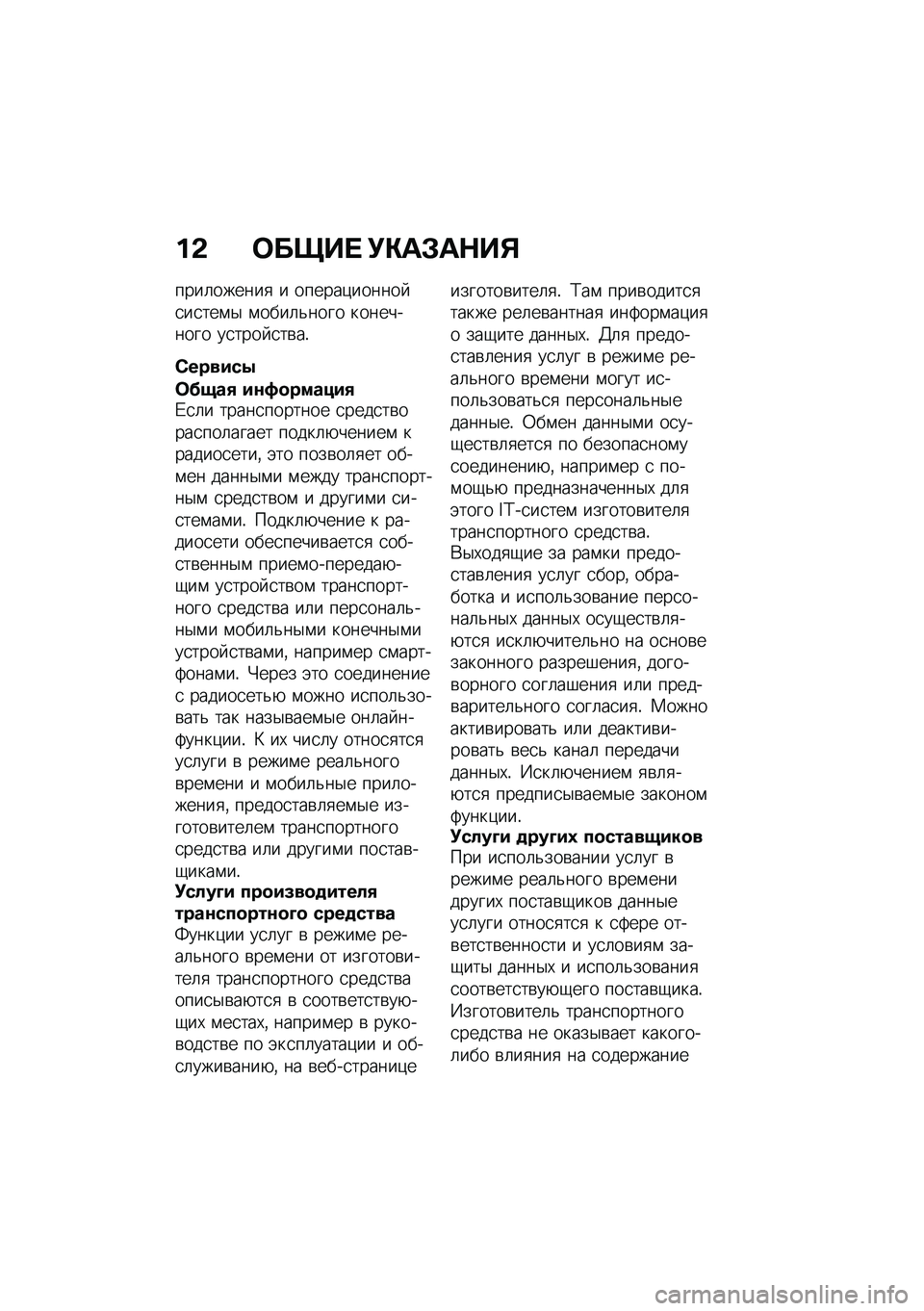 BMW MOTORRAD R NINE T URVAN G/S 2021  Руководство по эксплуатации (in Russian) ��& �	����  �!�"��#��$��%
����	������
 � ������)������ �
��
���\f�$ �\f����	�&���� ���������� ��
���� �
��\b��!
�)������-
�	�>�*��+ ��\f�4�
�
