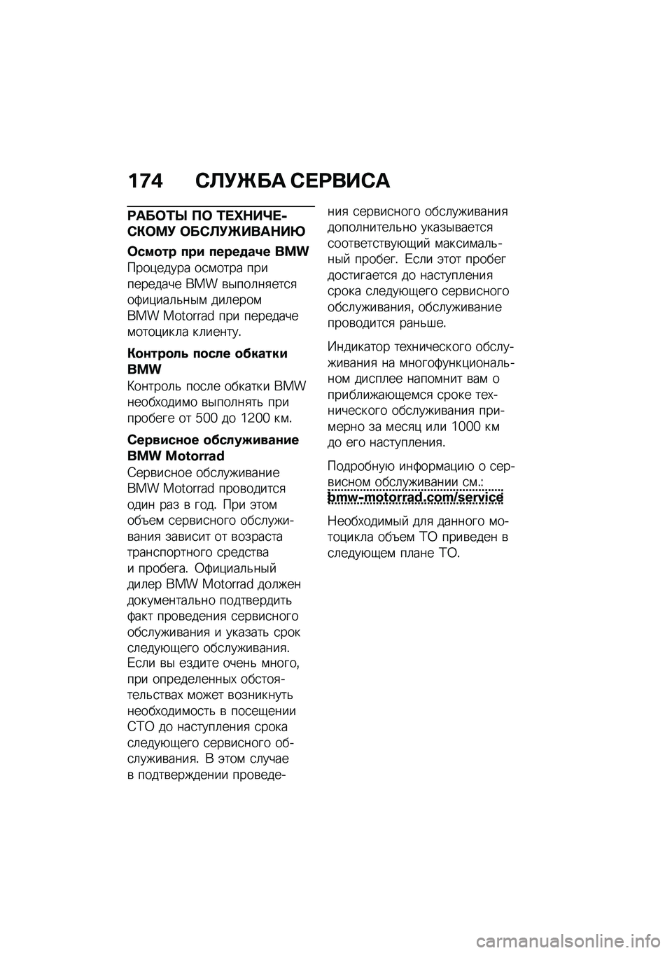 BMW MOTORRAD R NINE T URVAN G/S 2021  Руководство по эксплуатации (in Russian) ��8�( �)�B�!�P�� �)� �:���)�
�:���	�/�Q �?�	 �/� �^�$��a� �,�)�"�	�<�! �	��)�B�!�P����$��h
�	���
�� ��� �����
��1� ���
����)����� ��
�\f���� ��������