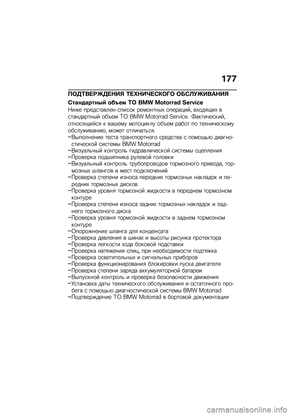 BMW MOTORRAD R NINE T URVAN G/S 2021  Руководство по эксплуатации (in Russian) ��8�8
�?�	�3�/�� �:�P�3� �$��% �/� �^�$��a� �)�"�	�O�	 �	��)�B�!�P����$��%
�)���\f�
����\f�-�9 �
�>�_�� �/�	 ��� ��[�\�[�X�X�T�d �K�Z�X�~�V�W�Z
�7��� �����
���\b�	�� �
�