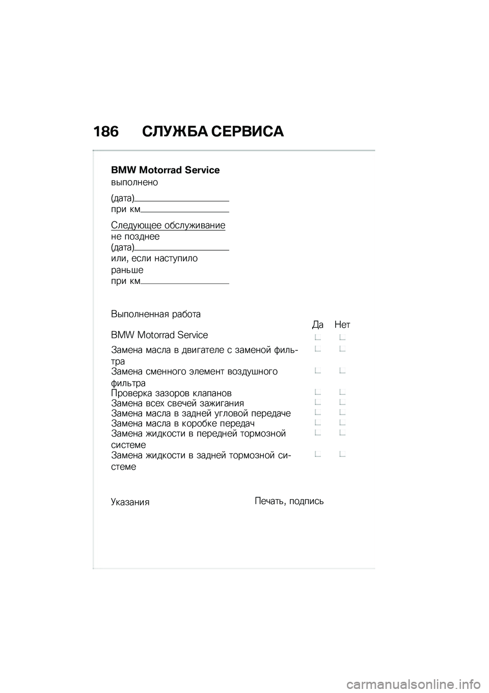 BMW MOTORRAD R NINE T URVAN G/S 2021  Руководство по эксплуатации (in Russian) ��A�2 �)�B�!�P�� �)� �:���)�
��� ��[�\�[�X�X�T�d �K�Z�X�~�V�W�Z
�\b�$���	����
�G�����H��� ��\f
�4�	����+�-�� ���
�	����\b������ ��������G�����H��	�