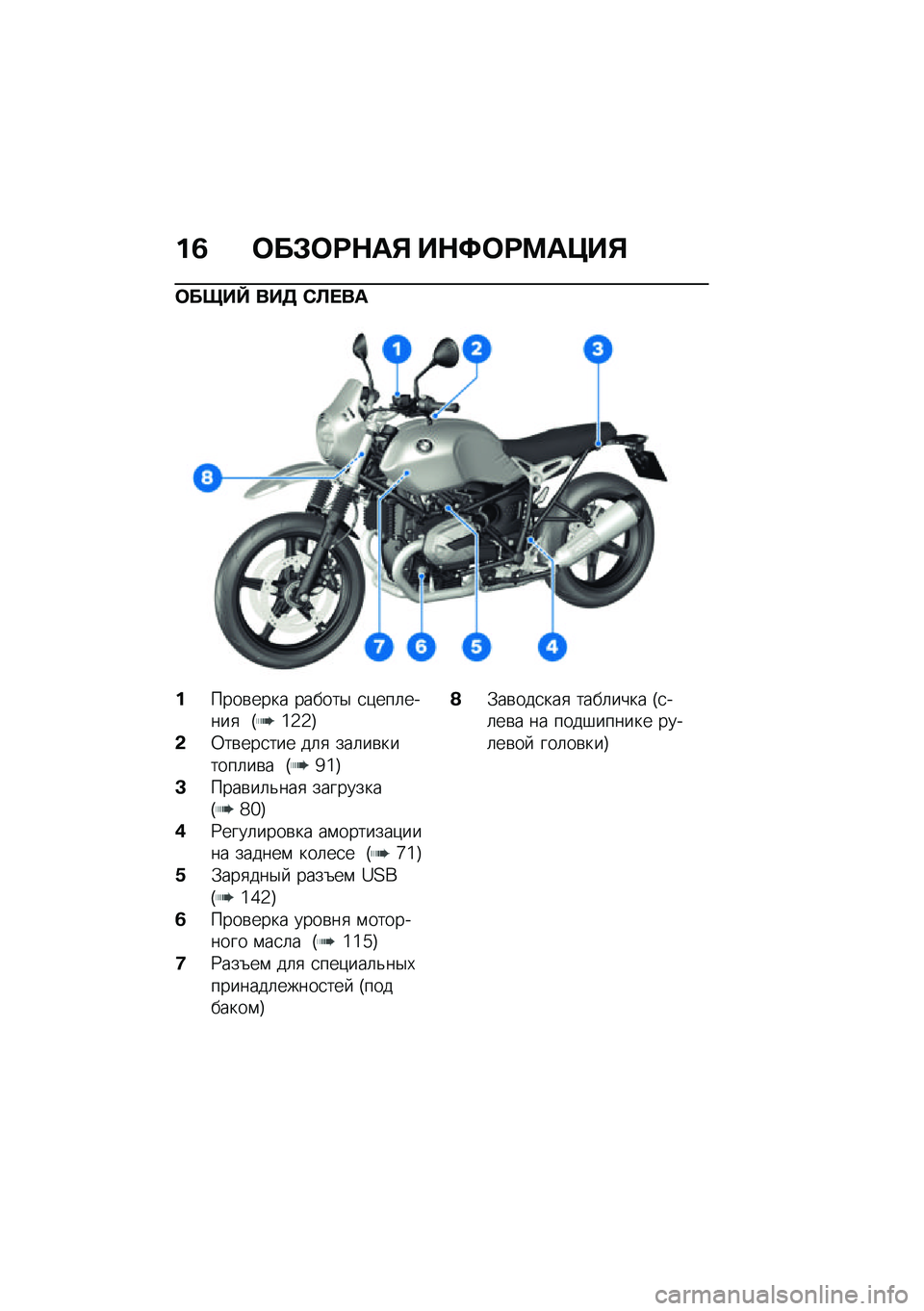 BMW MOTORRAD R NINE T URVAN G/S 2021  Руководство по эксплуатации (in Russian) ��2 �	��#�	�:�$��% ��$�;�	�:�<��=��%
�	����g ���3 �)�B� ��
�����\b���� ������$ �
�)���	�����
 �G�\�2�2�H
�&�0��\b���
��� ��	�
 ���	��\b������	��\b� �G�