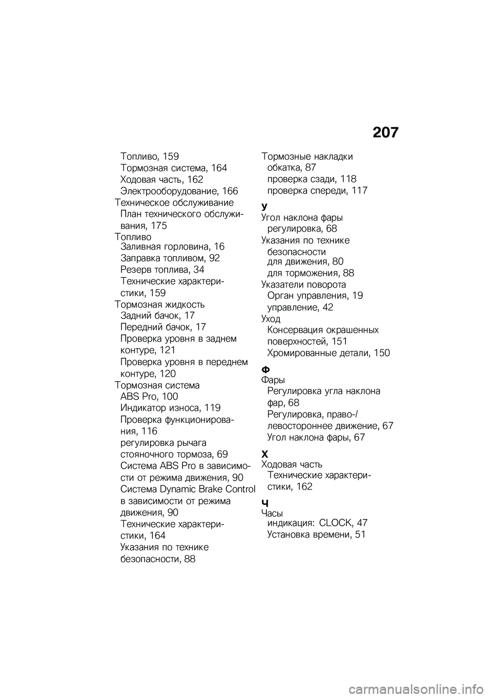 BMW MOTORRAD R NINE T URVAN G/S 2021  Руководство по эксплуатации (in Russian) �&��8
�;���	��\b��% �\�b�]�;���\f�����
 �
��
���\f��% �\�c�a�r����\b��
 ���
��&�% �\�c�2�E�	�������������\b�����% �\�c�c�;��,�����
��� ���
�	����\b�