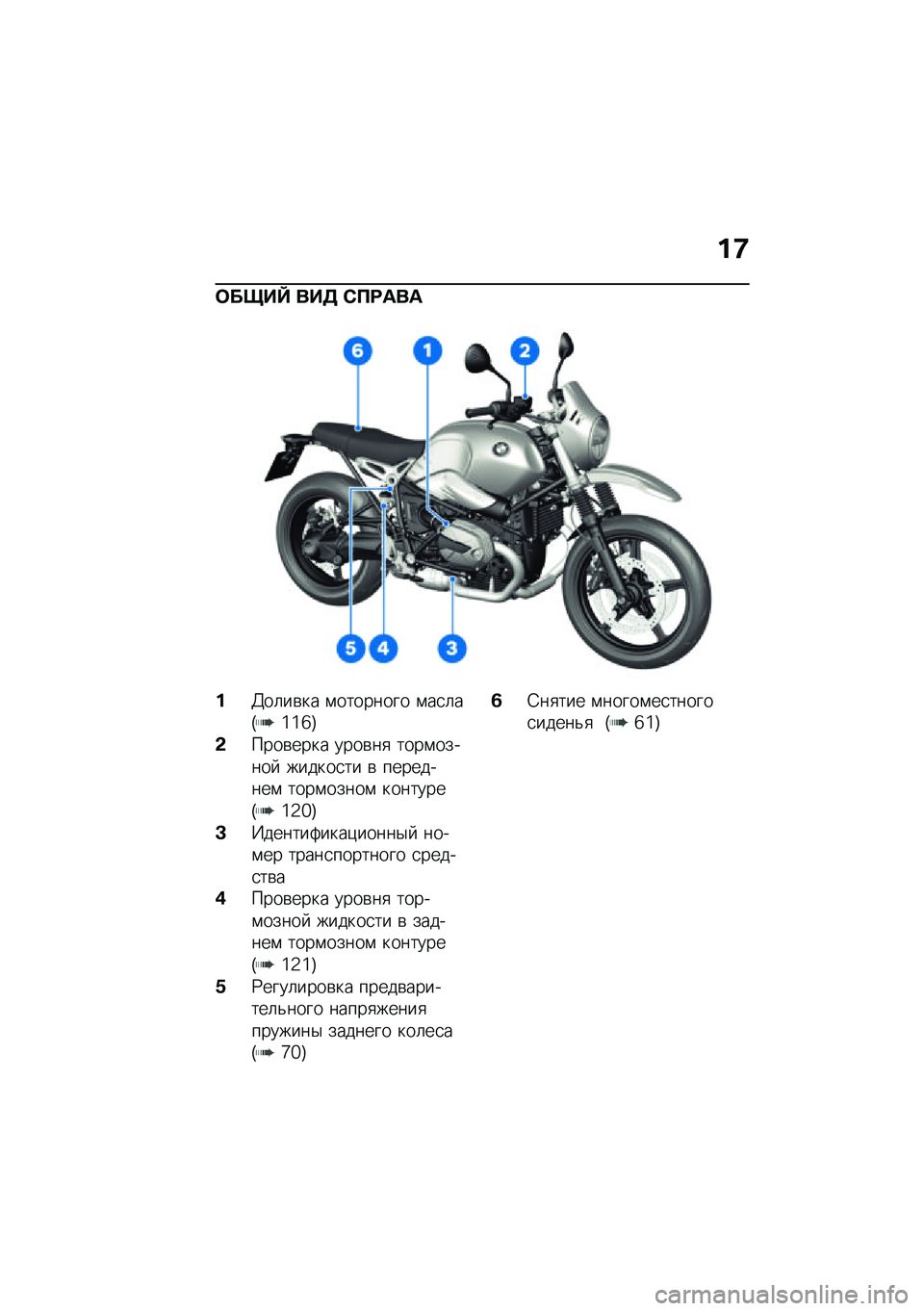 BMW MOTORRAD R NINE T URVAN G/S 2021  Руководство по эксплуатации (in Russian) ��8
�	����g ���3 �)�?�:���
��>��	��\b�� �\f�������� �\f��
�	��G�\�\�c�H
�&����\b���� ����\b��
 ����\f������  ������
�� �\b ���������\f ����