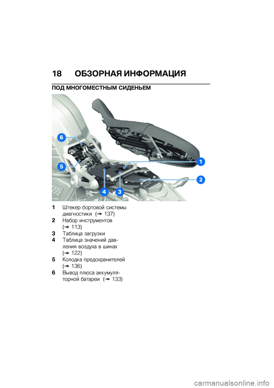 BMW MOTORRAD R NINE T URVAN G/S 2021  Руководство по эксплуатации (in Russian) ��A �	��#�	�:�$��% ��$�;�	�:�<��=��%
�?�	�3 �<�$�	�O�	�<� �)�/�$�Q�< �)��3� �$�F� �<
��d����� ������\b��  �
��
���\f�$�������
���� �G�\�Z�`�H
�&�7���� ���
����