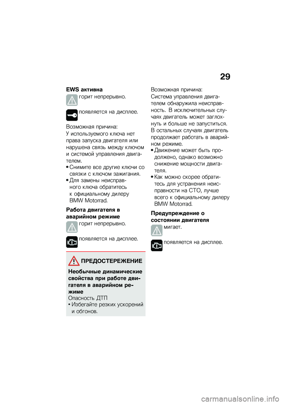 BMW MOTORRAD R NINE T URVAN G/S 2021  Руководство по эксплуатации (in Russian) �&�C
�f��K ������\f�
����� �������$�\b���!
���
�\b�	�
���
�
 �� ���
��	���!
�*���\f�����
 ��������U
�8 ��
���	�&����\f��� ��	�+�� �������\