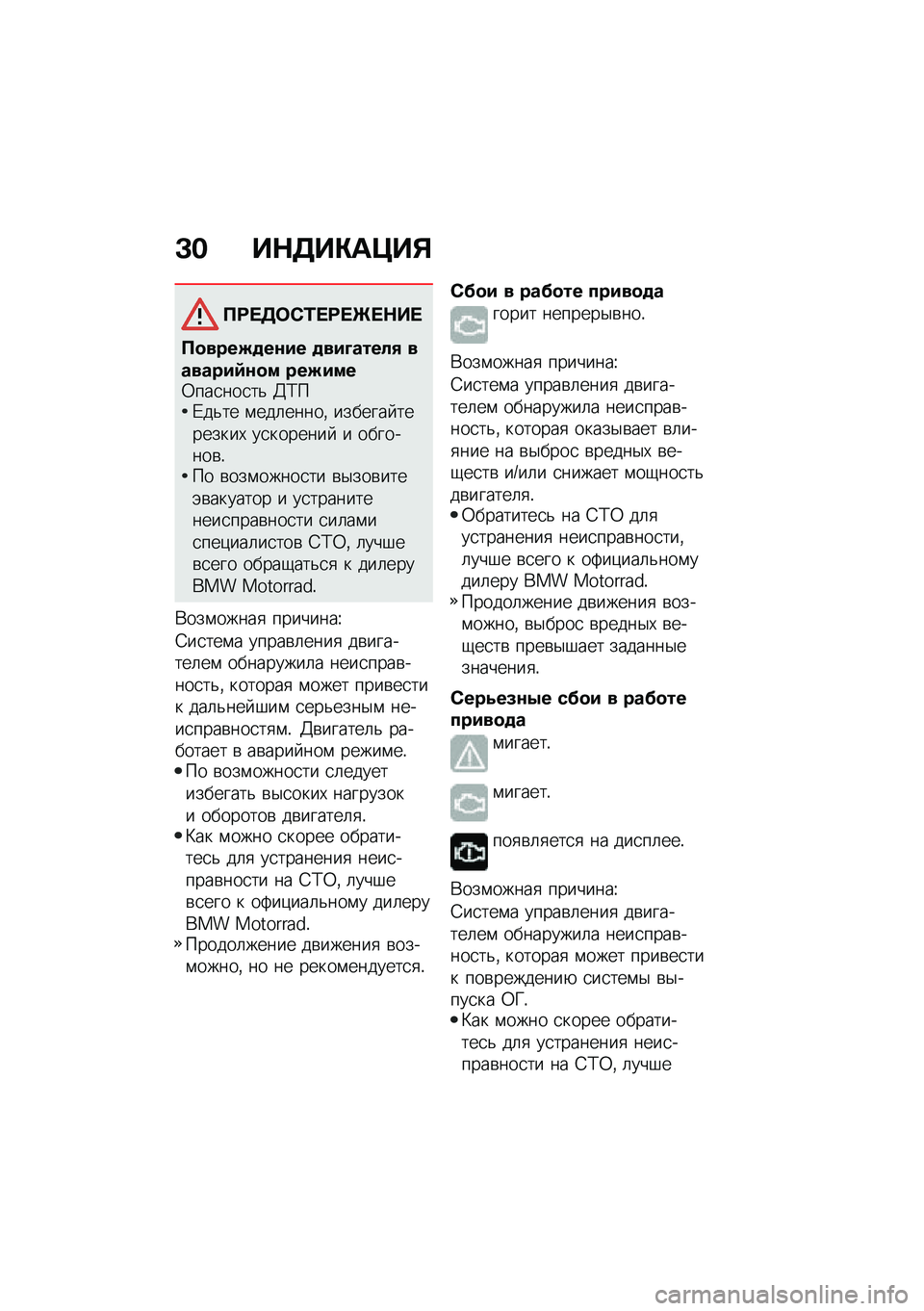 BMW MOTORRAD R NINE T URVAN G/S 2021  Руководство по эксплуатации (in Russian) �D� ��$�3��"��=��%
�?�:� �3�	�)�/� �:� �P� �$�� 
�?�
����E�
��\f�� �
���@�����+ �������9�\f�
� ���E����0���
���
��& �>�;��/��&�� �\f���	�����% ������