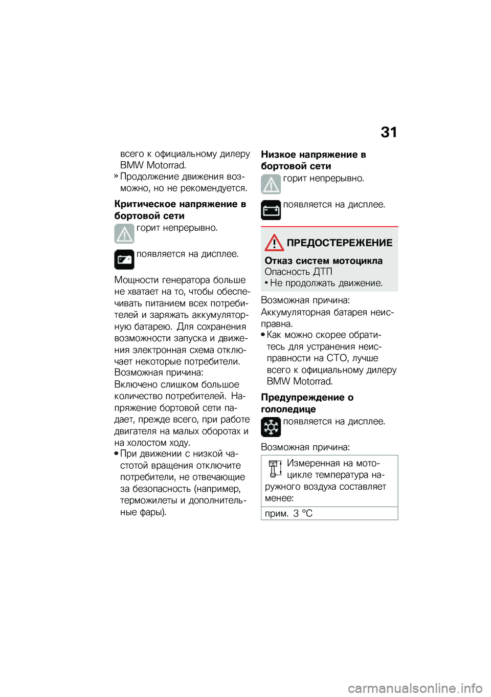 BMW MOTORRAD R NINE T URVAN G/S 2021  Руководство по эксплуатации (in Russian) �D�
�\b�
��� � ��:��)���	�&���\f� ���	������ ���������!������	����� ��\b������
 �\b����\f�����% �� �� �����\f�������
�
�!
�"�����1�