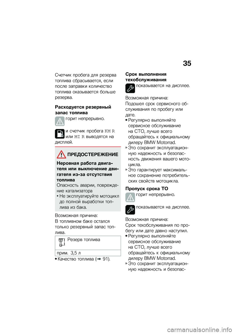 BMW MOTORRAD R NINE T URVAN G/S 2021  Руководство по эксплуатации (in Russian) �D�.
�4������ ������� ��	�
 ������\b�����	��\b� �
����
�$�\b����
�
�% ��
�	����
�	� ������\b�� ���	����
��\b�����	��\b� �����$�\b����
�
 �