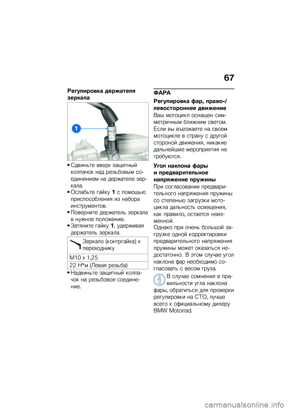 BMW MOTORRAD R NINE T URVAN G/S 2021  Руководство по эксплуатации (in Russian) �2�8
�:��@�����
��� �
���E�����+�5������
�4��\b���&�� �\b�\b���, ���-����$� ���	����� ��� ����&���\b�$�\f �
�����������\f �� ��������	