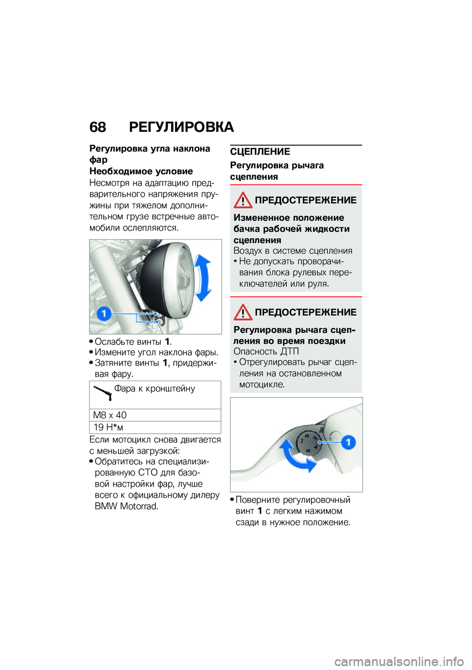 BMW MOTORRAD R NINE T URVAN G/S 2021  Руководство по эксплуатации (in Russian) �2�A �:� �O�!�B��:�	��"�
�:��@�����
��� ��@�� �\f����
�\f��4��
�$��
�>�0�
�
���
� ����
���
�7��
�\f����
 �� �������)��+ ������\b������	�&���� �