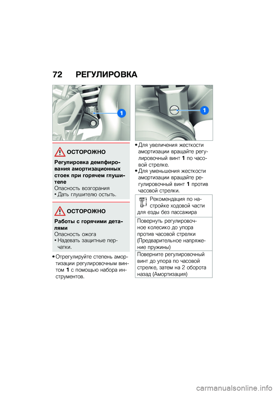 BMW MOTORRAD R NINE T URVAN G/S 2021  Руководство по эксплуатации (in Russian) �8�& �:� �O�!�B��:�	��"�
�	�)�/�	�:�	�P�$�	
�:��@�����
��� �
����4���
�,���\f��+ ���
����5����
�\f�\f�-�0���
�� ��� �@�
��+�1�� �@���6��,�����0���
���
�