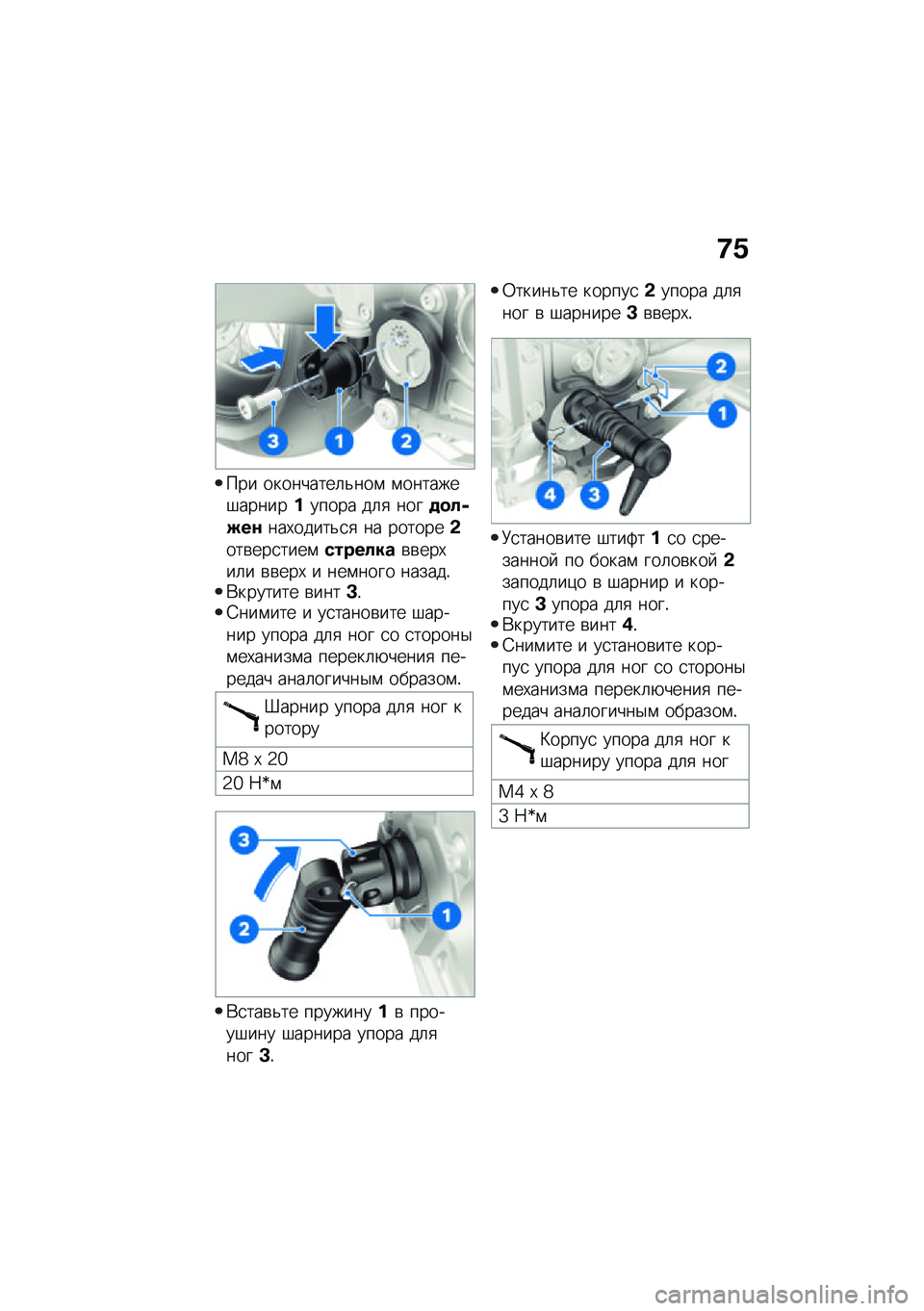 BMW MOTORRAD R NINE T URVAN G/S 2021  Руководство по эксплуатации (in Russian) �8�.
��� ���������	�&���\f �\f�������#����������� ��	�
 ����
�
��,�E��\f���,�����&�
�
 �� �������&���\b���
����\f��������\b�\b���,��	