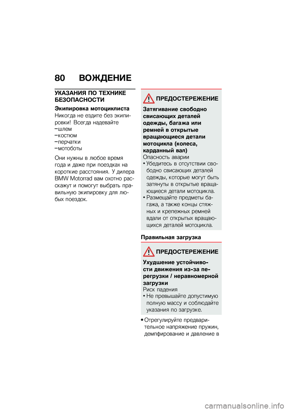BMW MOTORRAD R NINE T URVAN G/S 2021  Руководство по эксплуатации (in Russian) �A� ��	�P�3� �$�� 
�!�"��#��$��% �?�	 �/� �^�$��"� �� �#�	�?��)�$�	�)�/�
�c������
��� ��
��
��������
�7������ �� ������ ��� �(��������\b���s �*�
�