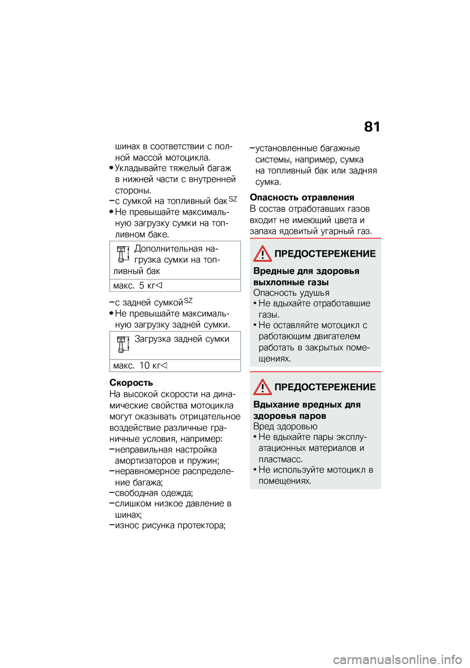 BMW MOTORRAD R NINE T URVAN G/S 2021  Руководство по эксплуатации (in Russian) �A�
�#����, �\b �
����\b���
��\b�� �
 ���	����  �\f��
�
��  �\f����)���	��!�8��	���$�\b�� �� ��
���	�$�  ������\b ������  ���
�� �
 �\b���������