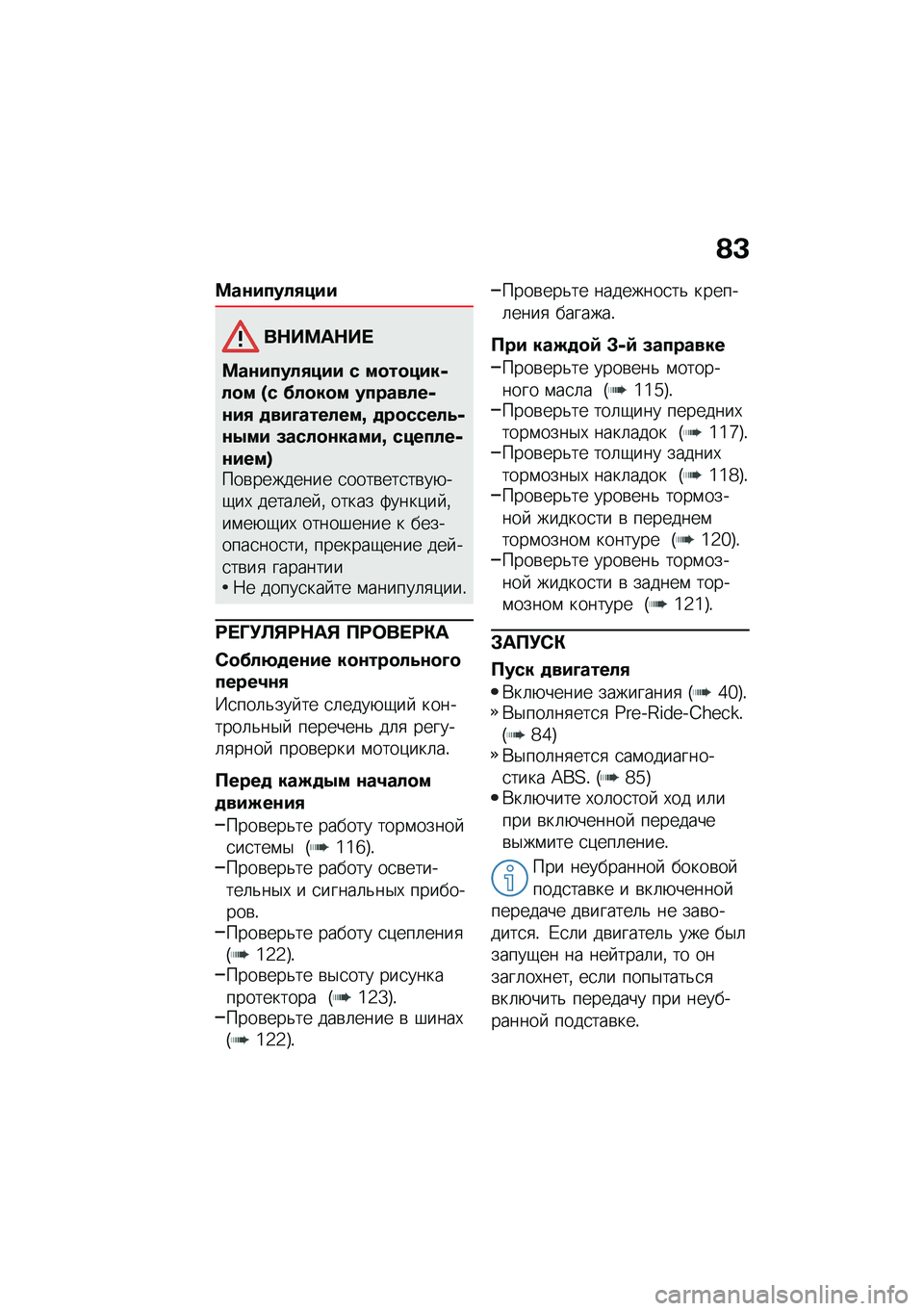BMW MOTORRAD R NINE T URVAN G/S 2021  Руководство по эксплуатации (in Russian) �A�D
�<��\f�����+���
��$��<��$�� 
�<��\f�����+��� � ��
��
����,��
� �G� �>��
��
� ��������,�\f��+ �
���@�������b �
��
������,�\f�-�� �5����
�