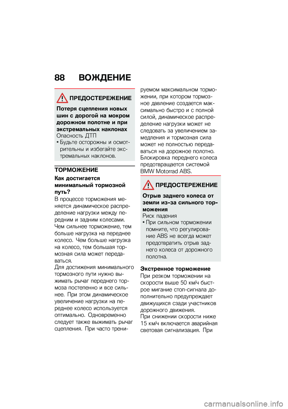 BMW MOTORRAD R NINE T URVAN G/S 2021  Руководство по эксплуатации (in Russian) �A�A ��	�P�3� �$�� 
�?�:� �3�	�)�/� �:� �P� �$�� 
�?�
����+ �������\f��+ �\f�
��-�0�6��\f � �
�
��
�@�
�9 �\f� ��
���
��
�
��
�E�\f�
� ��
��
��\f� � �����������