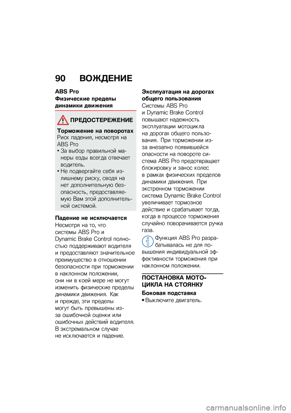 BMW MOTORRAD R NINE T URVAN G/S 2021  Руководство по эксплуатации (in Russian) �C� ��	�P�3� �$�� 
�I��K �o�X�[
�;��5��1����� ����
���-�
��\f����� �
���E��\f��+
�?�:� �3�	�)�/� �:� �P� �$�� 
�/�
���
�E��\f�� �\f� ��
��
��
���0�9��
� ����