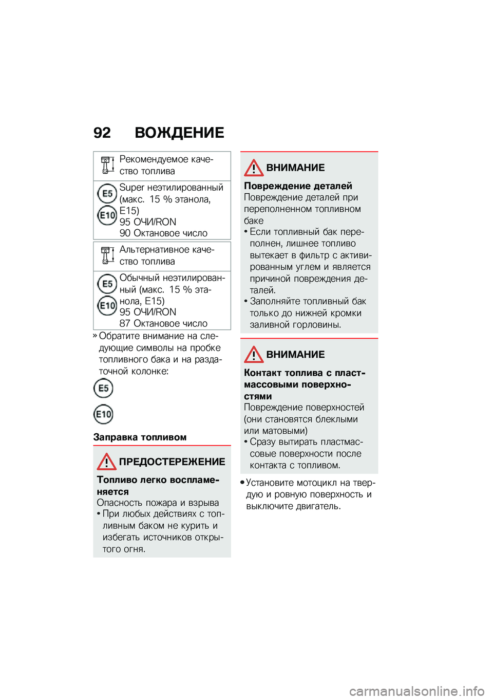 BMW MOTORRAD R NINE T URVAN G/S 2021  Руководство по эксплуатации (in Russian) �C�& ��	�P�3� �$�� 
�9����\f������\f�� ������
��\b� ����	��\b�
�<�w�k�P� ���(���	����\b����$� �G�\f���
�! �\�b �v �(�����	��%�D�\�b�H�]�b �0�"�M�N�F�V�J�]�_ �